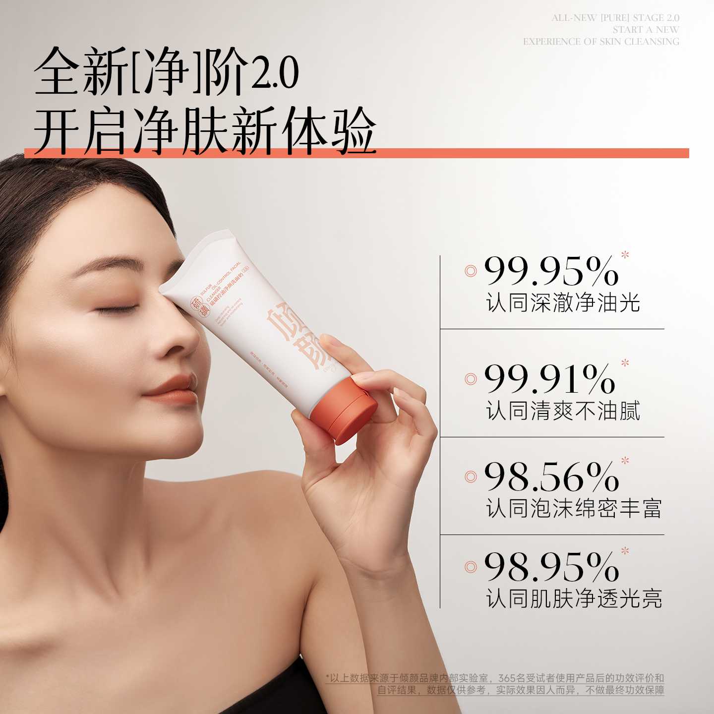 倾颜硫磺控油净颜洗面奶2.0