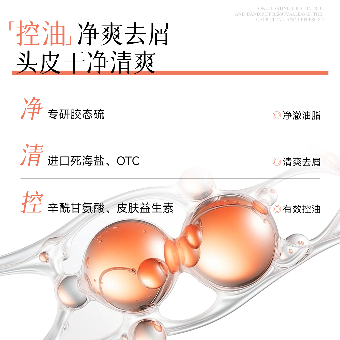 倾颜硫磺去屑控油洗发水