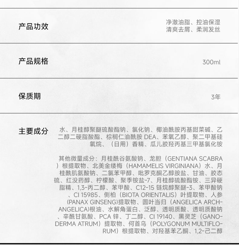 洗发水商详替换.png